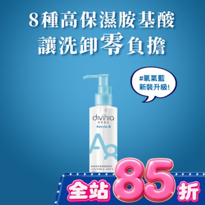 Divinia蒂芬妮亞 - 蒂芬妮亞 胺基酸乾濕兩用卸妝油 150ml image