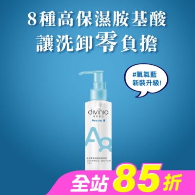Divinia蒂芬妮亞 - 蒂芬妮亞 胺基酸乾濕兩用卸妝油 150ml
