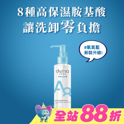 Divinia蒂芬妮亞 - 蒂芬妮亞 胺基酸乾濕兩用卸妝油 150ml