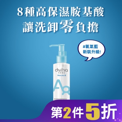 Divinia蒂芬妮亞 蒂芬妮亞 胺基酸乾濕兩用卸妝油 150ml