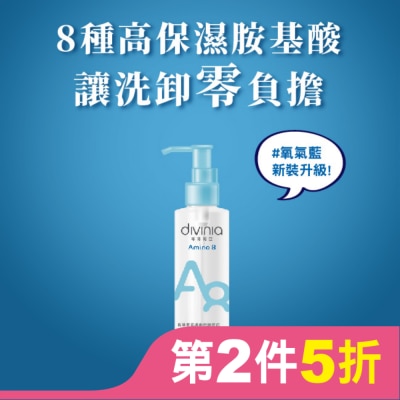 Divinia蒂芬妮亞 蒂芬妮亞 胺基酸乾濕兩用卸妝油 150ml