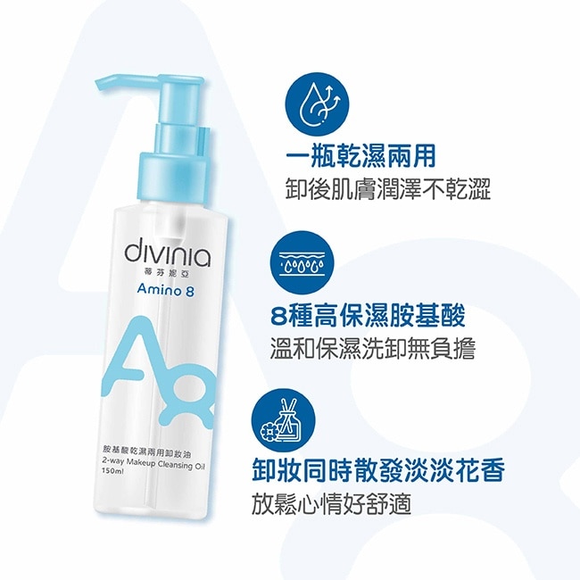 蒂芬妮亞 胺基酸乾濕兩用卸妝油 150ml image