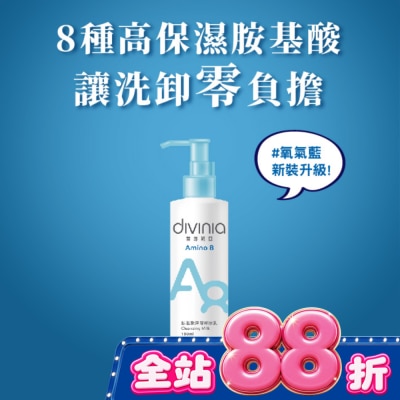 Divinia蒂芬妮亞 - 蒂芬妮亞 胺基酸深層卸妝乳 180ml image