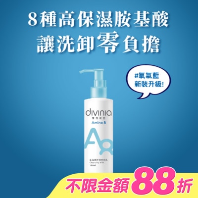 Divinia蒂芬妮亞 - 蒂芬妮亞 胺基酸深層卸妝乳 180ml