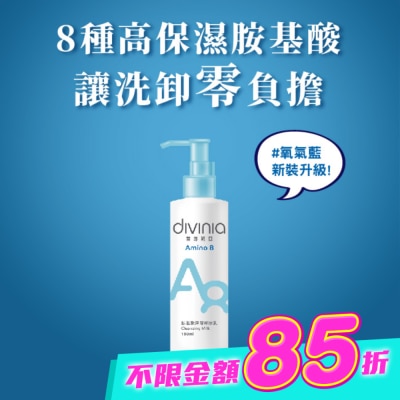 Divinia蒂芬妮亞 - 蒂芬妮亞 胺基酸深層卸妝乳 180ml image