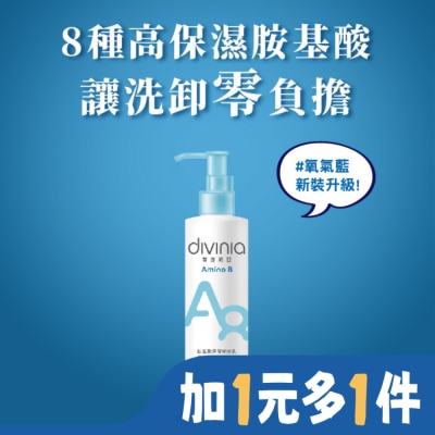 Divinia蒂芬妮亞 蒂芬妮亞 胺基酸深層卸妝乳 180ml