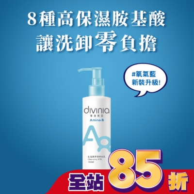 Divinia蒂芬妮亞 - 蒂芬妮亞 胺基酸深層卸妝乳 180ml
