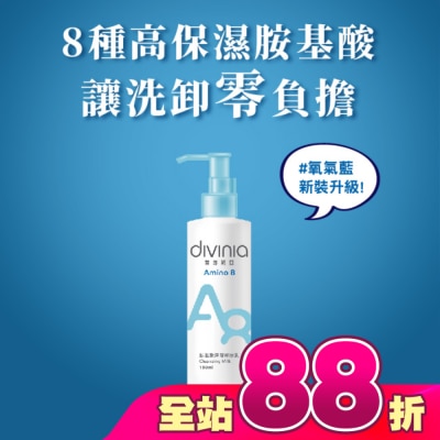 Divinia蒂芬妮亞 - 蒂芬妮亞 胺基酸深層卸妝乳 180ml