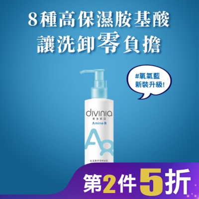 Divinia蒂芬妮亞 蒂芬妮亞 胺基酸深層卸妝乳 180ml
