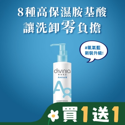 Divinia蒂芬妮亞 蒂芬妮亞 胺基酸深層卸妝乳 180ml