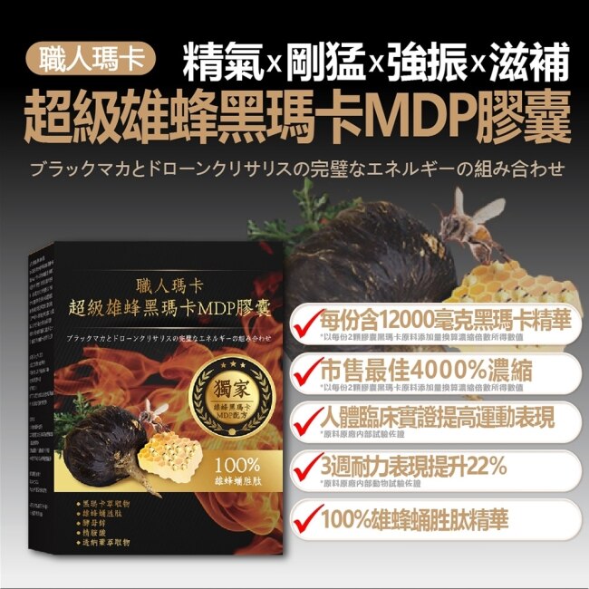 【YAYU Biomed 雅譽生醫】超級雄蜂黑瑪卡MDP膠囊30顆/盒x3盒