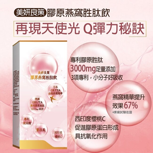 【YAYU Biomed 雅譽生醫】膠原燕窩胜肽飲8包/盒x3盒