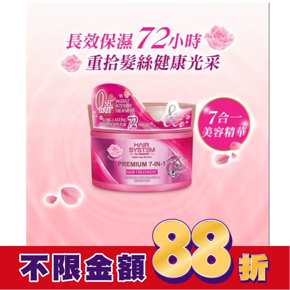 HAIR SYSTEM 極致7合1玫瑰修護髮膜180ml