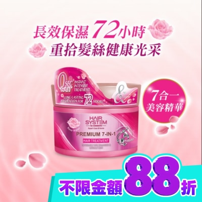 HAIR SYSTEM by watsons HAIR SYSTEM 極致7合1玫瑰修護髮膜180ml image