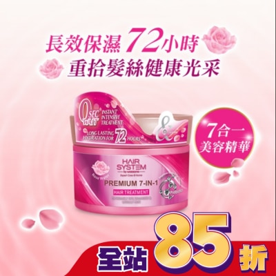 HAIR SYSTEM by watsons HAIR SYSTEM 極致7合1玫瑰修護髮膜180ml