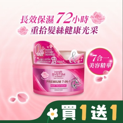 HAIR SYSTEM by watsons HAIR SYSTEM 極致7合1玫瑰修護髮膜180ml