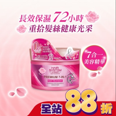 HAIR SYSTEM by watsons - HAIR SYSTEM 極致7合1玫瑰修護髮膜180ml
