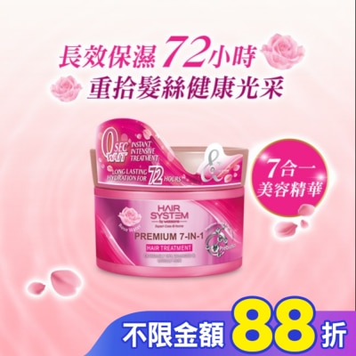 HAIR SYSTEM by watsons HAIR SYSTEM 極致7合1玫瑰修護髮膜180ml
