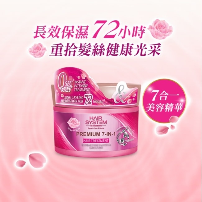 HAIR SYSTEM 極致7合1玫瑰修護髮膜180ml