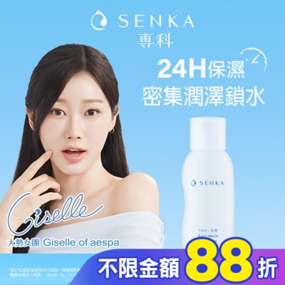 專科 SENKA 專科水潤保濕乳液150ml