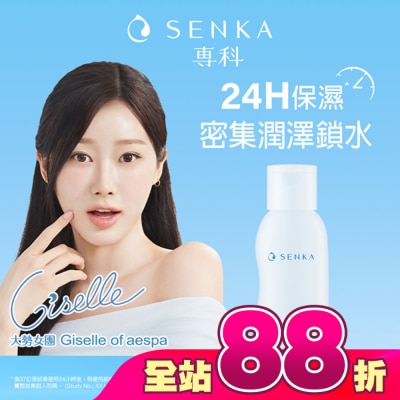 專科 SENKA - 專科水潤保濕乳液150ml