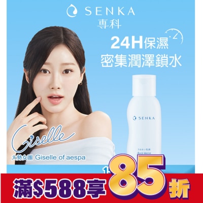 專科 SENKA 專科水潤保濕乳液150ml