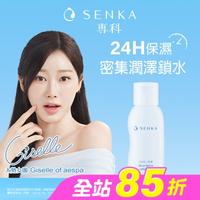 專科 SENKA - 專科水潤保濕乳液150ml