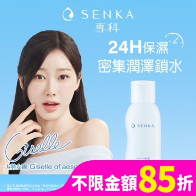 專科 SENKA 專科水潤保濕乳液150ml