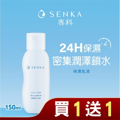 專科 SENKA 專科水潤保濕乳液150ml