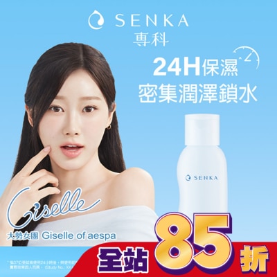 專科 SENKA - 專科水潤保濕乳液150ml