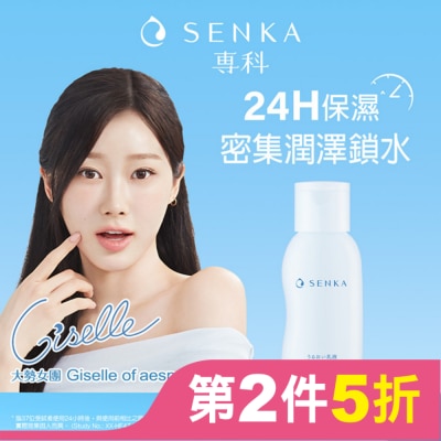 專科 SENKA 專科水潤保濕乳液150ml