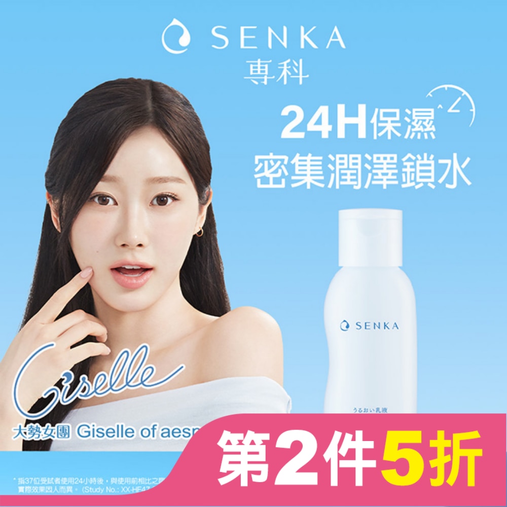 專科水潤保濕乳液150ml