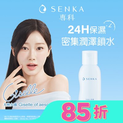 專科 SENKA 專科水潤保濕乳液150ml