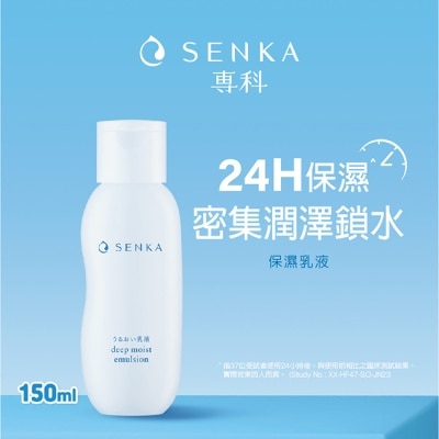 專科 SENKA 專科水潤保濕乳液150ml