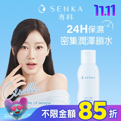 專科 SENKA 專科水潤保濕乳液150ml