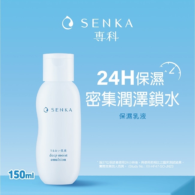 專科水潤保濕乳液150ml