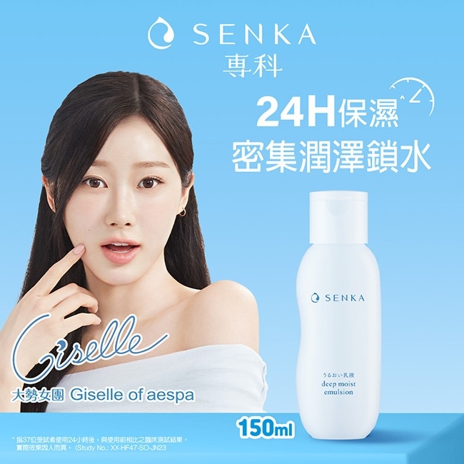專科 SENKA 專科水潤保濕乳液150ml