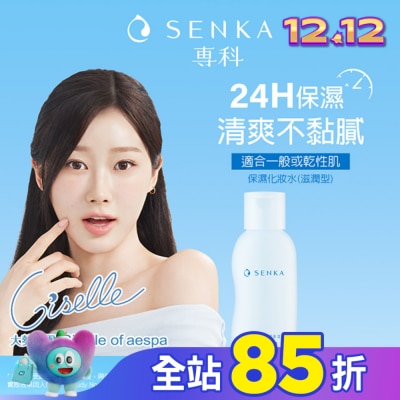 專科 SENKA 專科水潤保濕化妝水(滋潤型)200ml