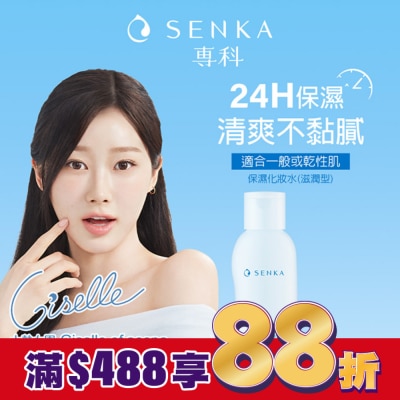 專科 SENKA 專科水潤保濕化妝水(滋潤型)200ml