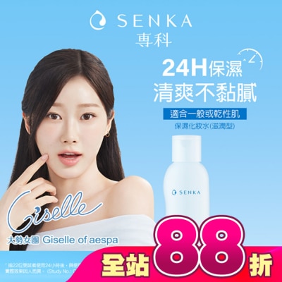 專科 SENKA - 專科水潤保濕化妝水(滋潤型)200ml