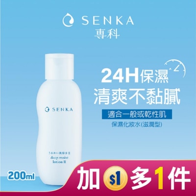 專科 SENKA 專科水潤保濕化妝水(滋潤型)200ml