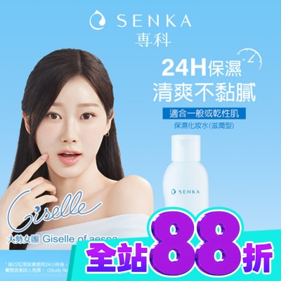 專科 SENKA 專科水潤保濕化妝水(滋潤型)200ml image