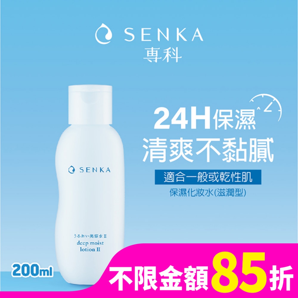 專科水潤保濕化妝水(滋潤型)