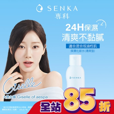 專科 SENKA - 專科水潤保濕化妝水(清爽型)200ml