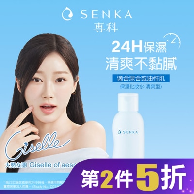專科 SENKA 專科水潤保濕化妝水(清爽型)200ml