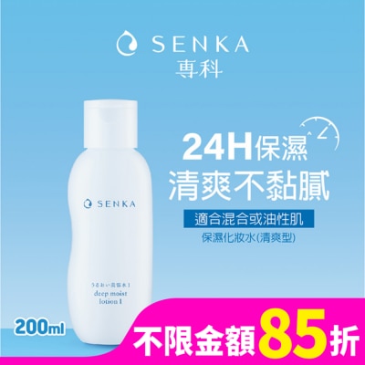 專科 SENKA 專科水潤保濕化妝水(清爽型)200ml