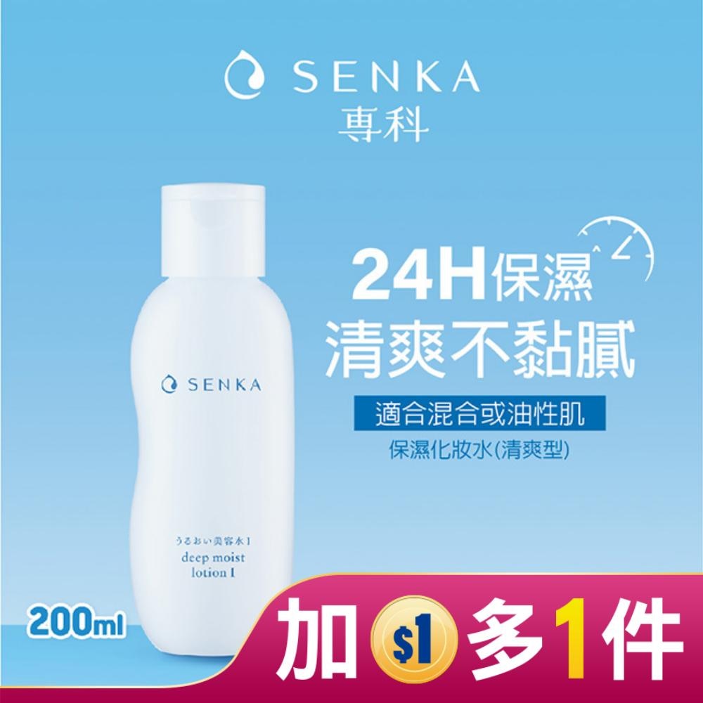 專科水潤保濕化妝水(清爽型)200ml