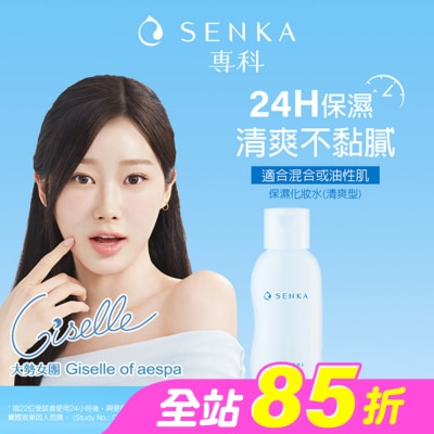 專科 SENKA - 專科水潤保濕化妝水(清爽型)200ml