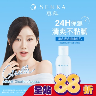 專科 SENKA - 專科水潤保濕化妝水(清爽型)200ml