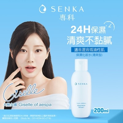 專科 SENKA 專科水潤保濕化妝水(清爽型)200ml